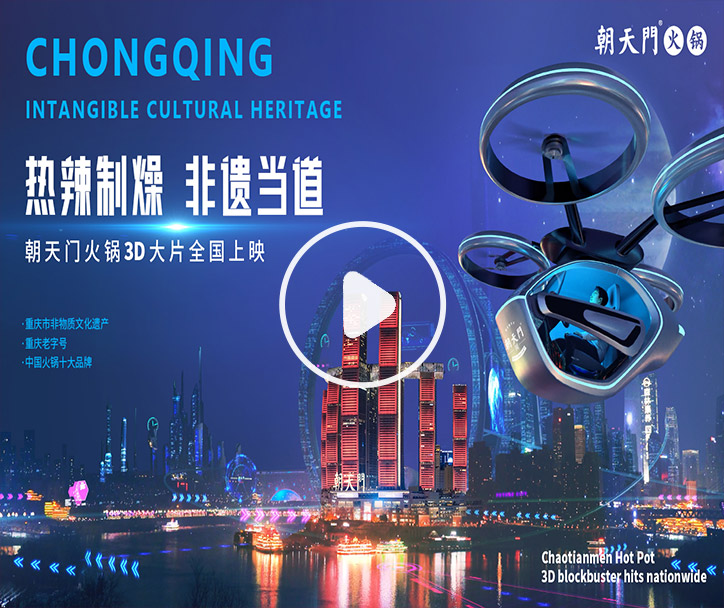 熱辣制燥，非遺當(dāng)?shù)溃〕扉T火鍋3D大片全國上映！