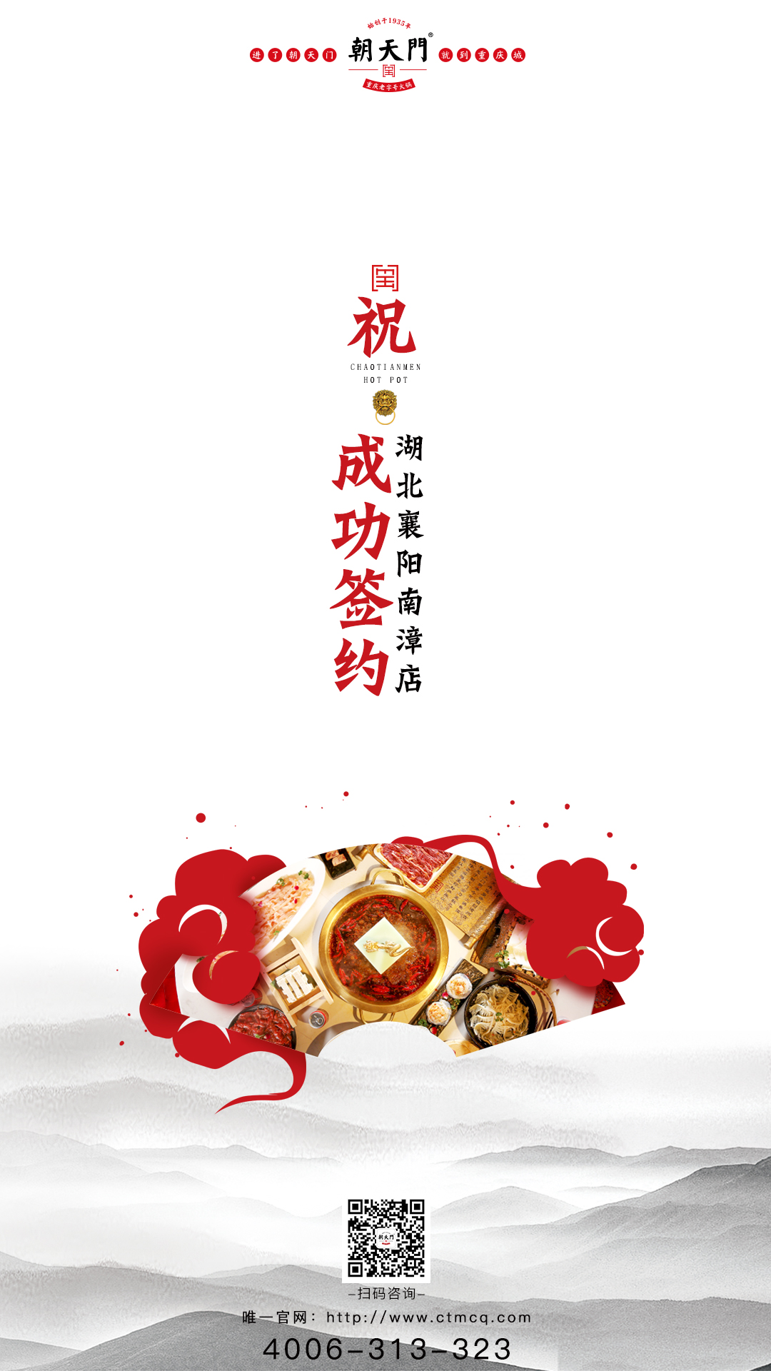 喜訊：湖北南漳縣楊總與朝天門火鍋達成合作協議