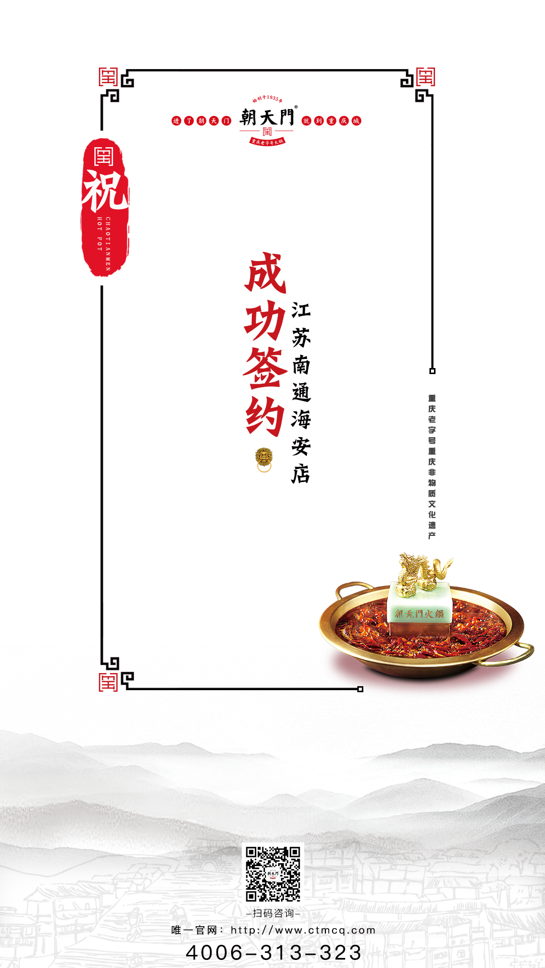 喜訊：江蘇海安市段總與朝天門火鍋達成合作協議