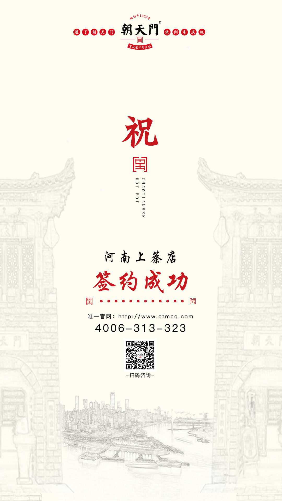 喜訊：河南上蔡縣潘總與朝天門火鍋達成合作協議