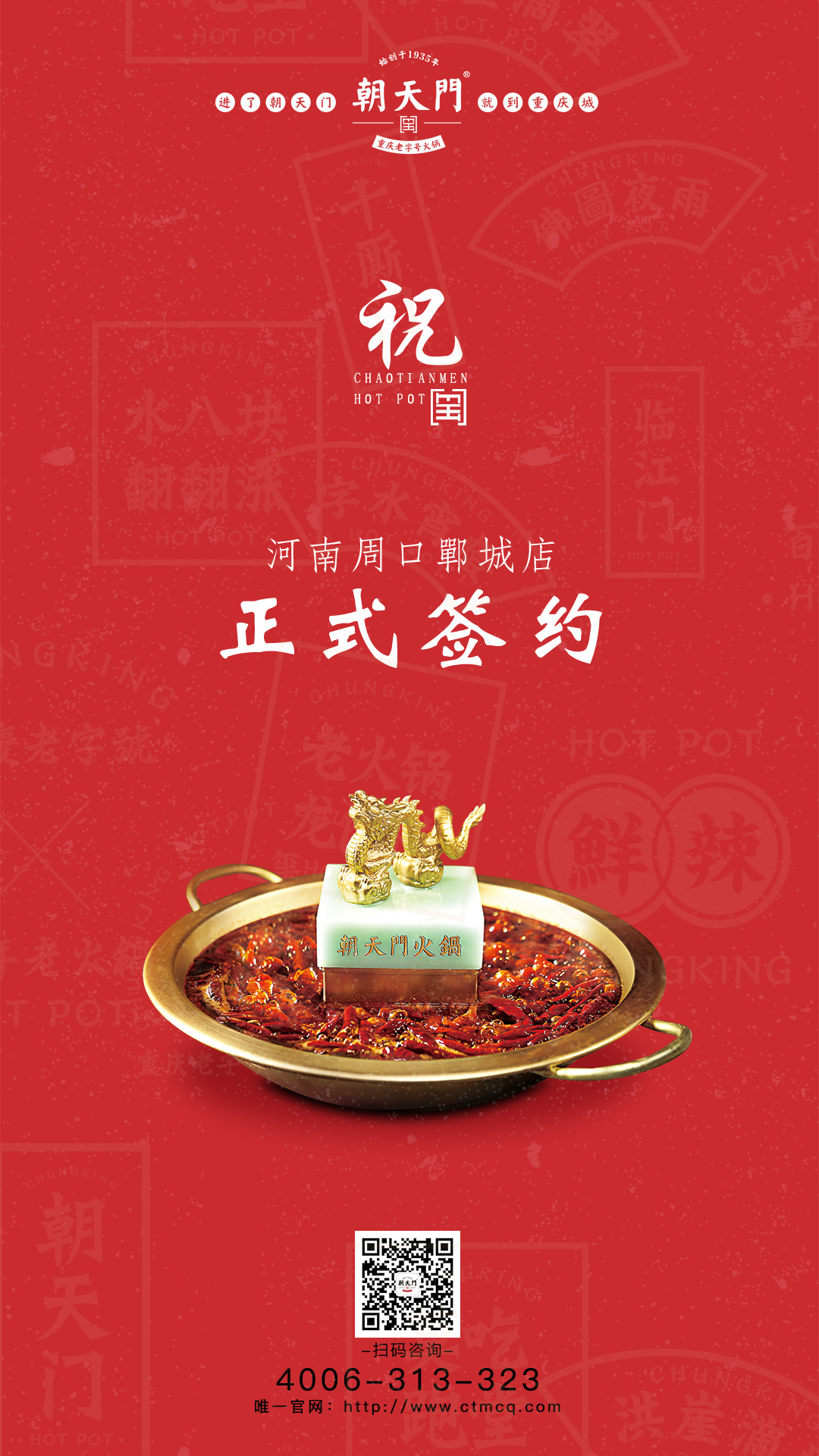 喜訊：河南鄲城縣彭總與朝天門火鍋達成合作協議