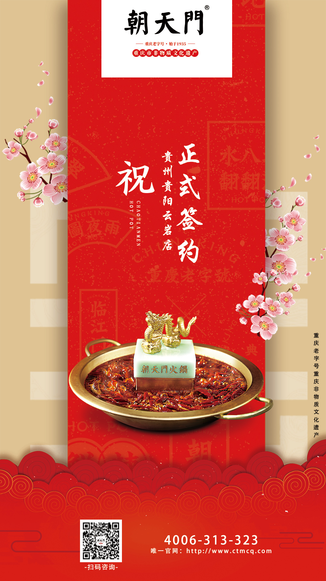 喜訊：貴州云巖區盛總與朝天門火鍋達成合作協議