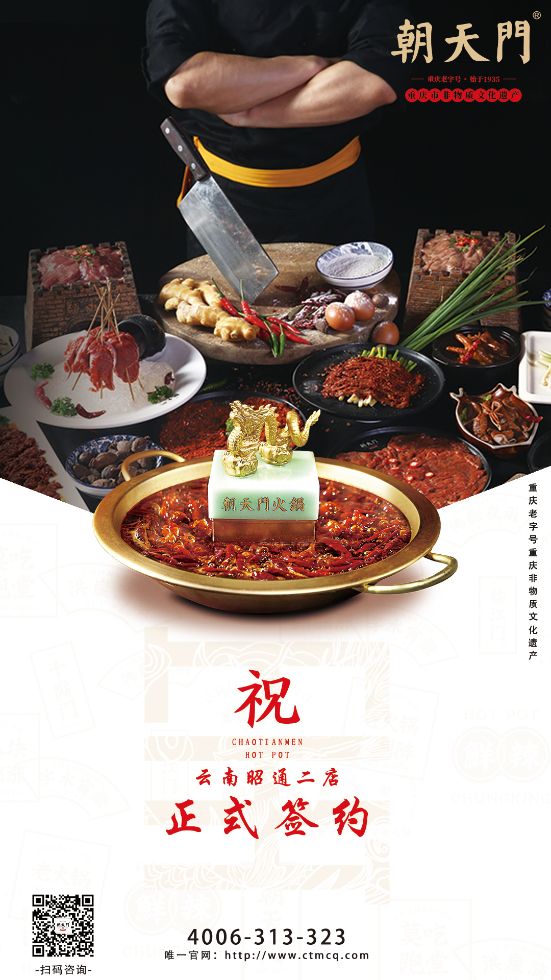 喜簽二店！云南昭通肖總再次與朝天門火鍋達成合作協議