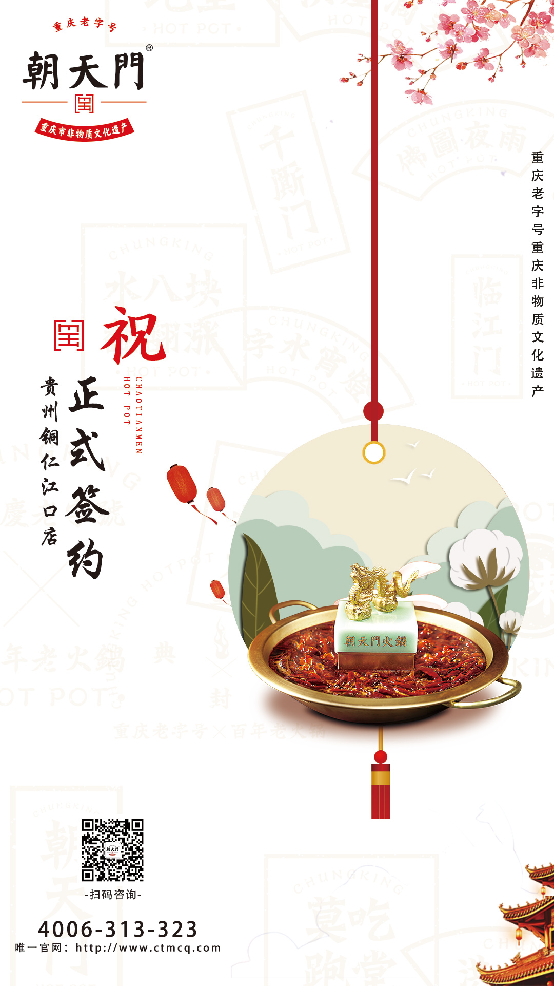 喜訊：貴州江口縣田總與朝天門火鍋達成合作協議