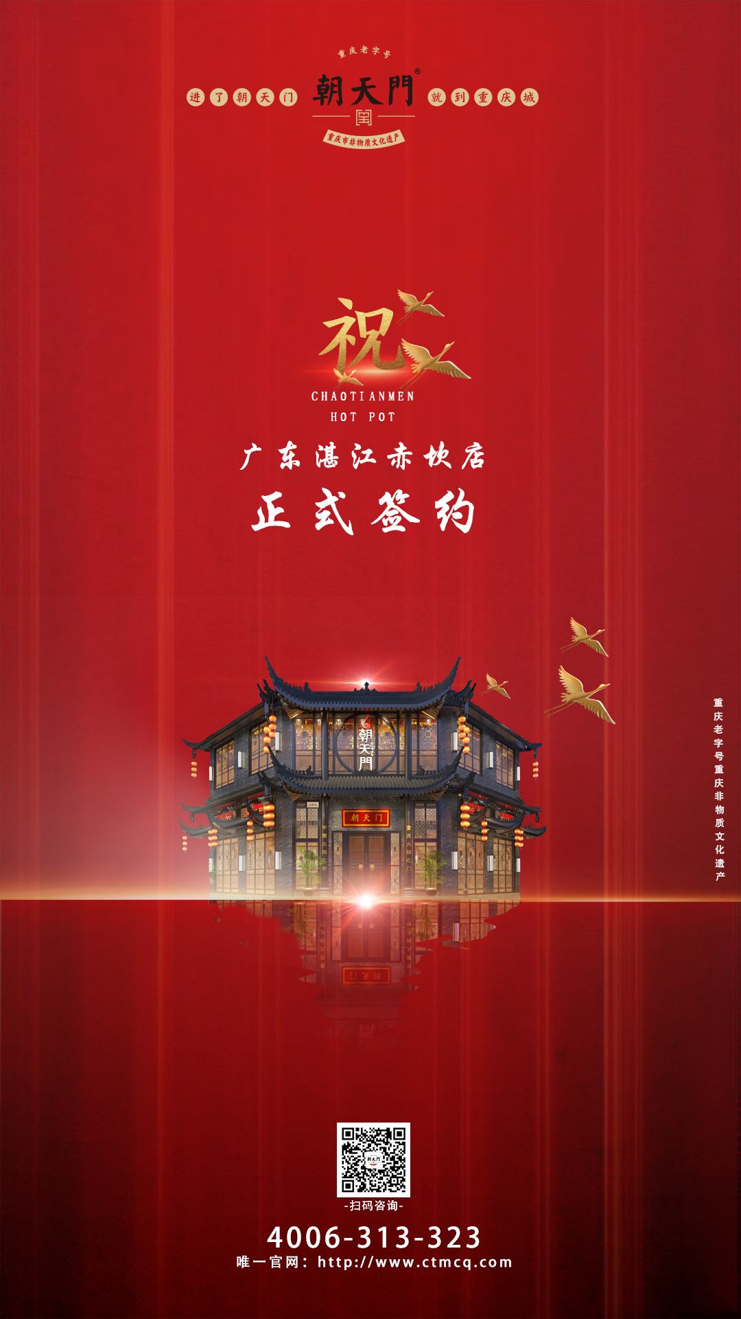 喜訊：廣東湛江張總與朝天門火鍋達成合作協議