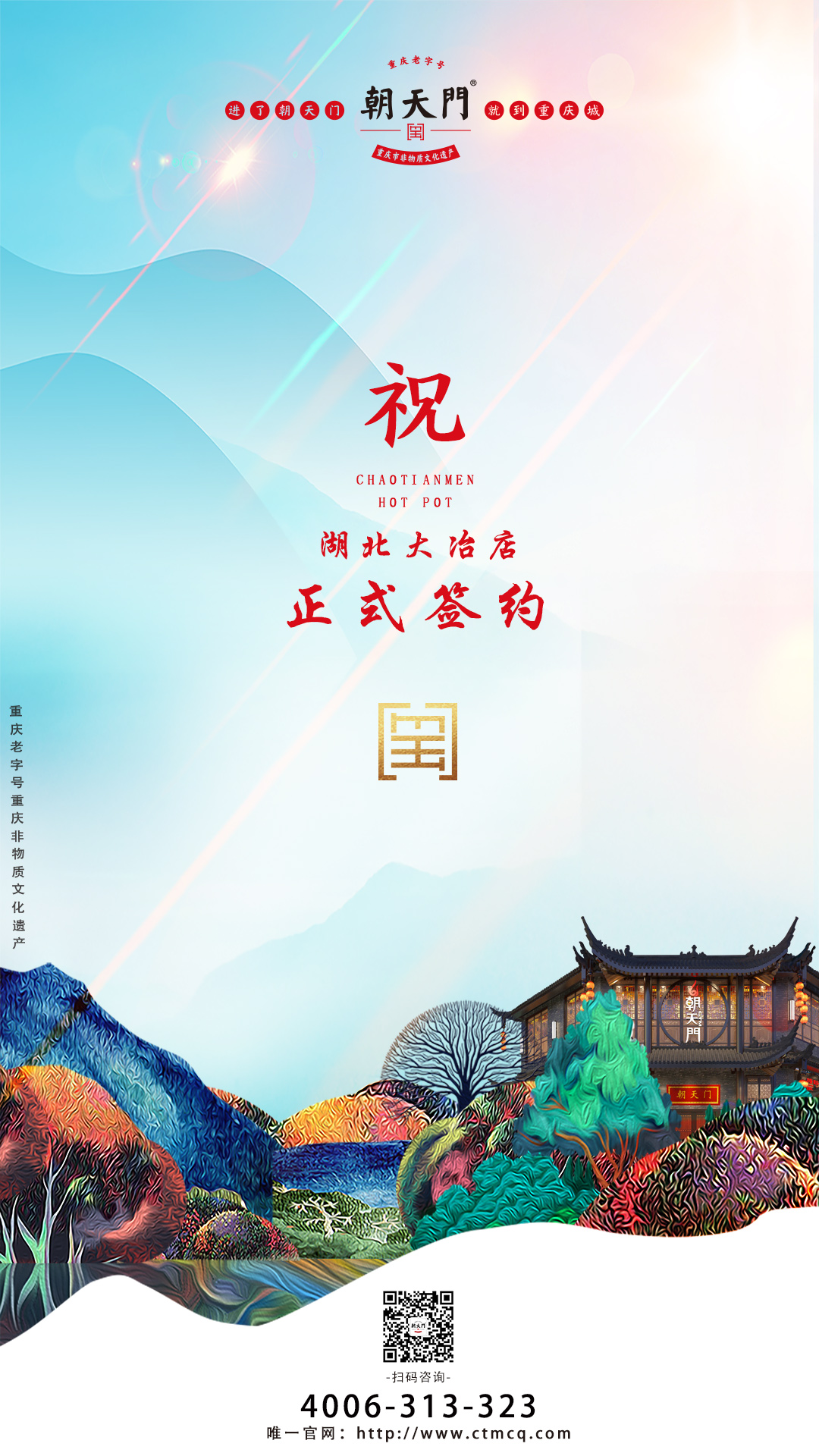 喜訊：湖北大冶金總與朝天門火鍋達成合作協議
