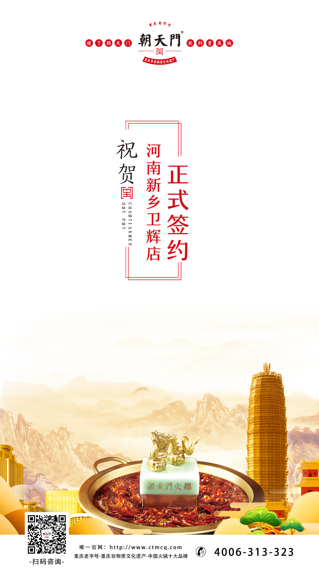 喜訊：河南衛輝段總與朝天門火鍋達成合作協議