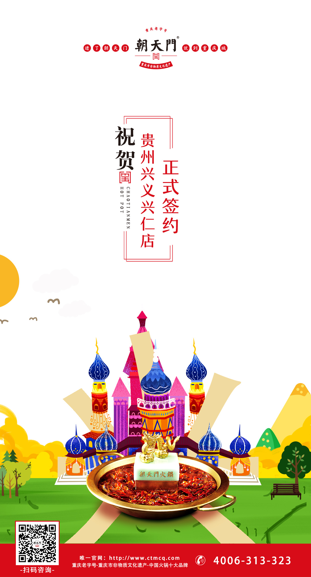 喜訊：貴州興義吳總與朝天門火鍋達成合作協議