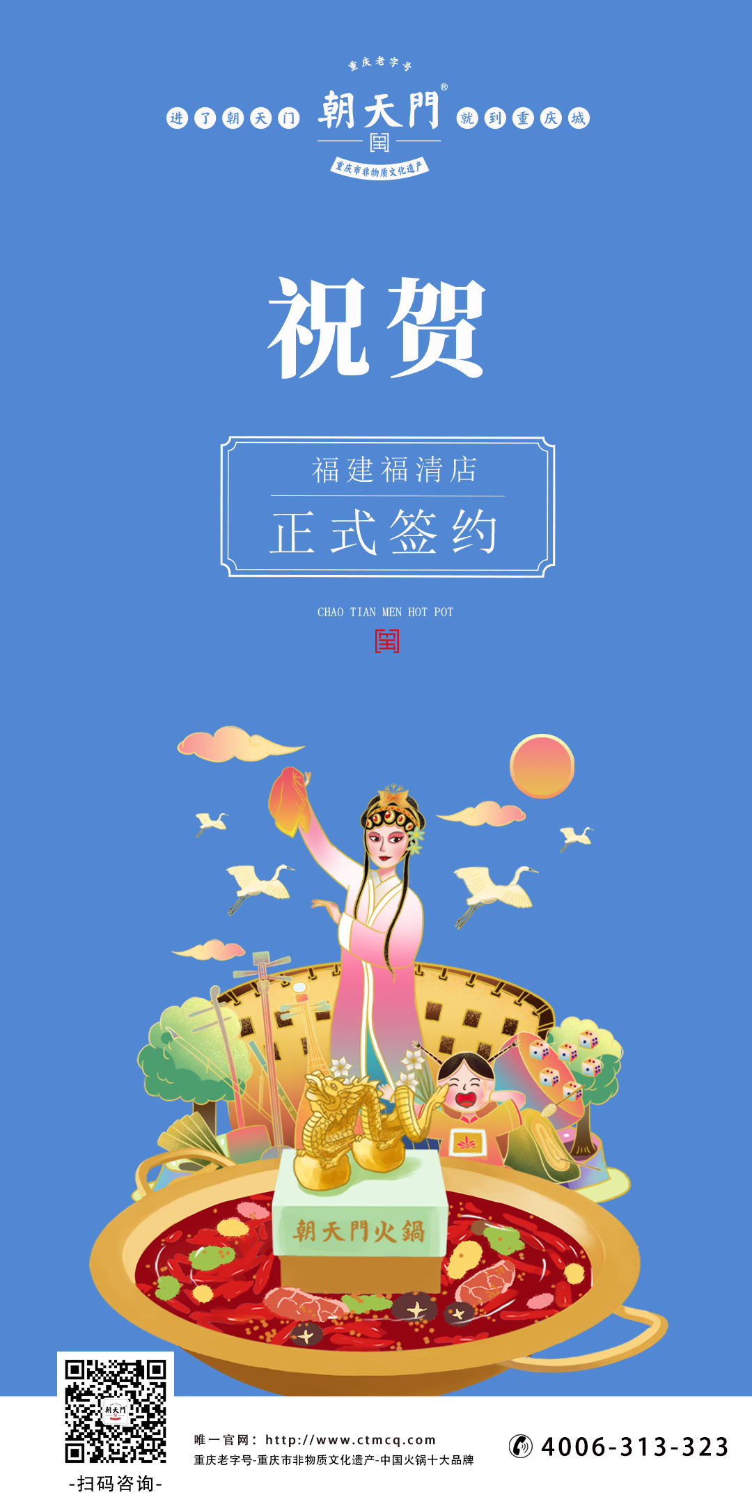 喜訊：福建倪總與朝天門火鍋達成合作協議