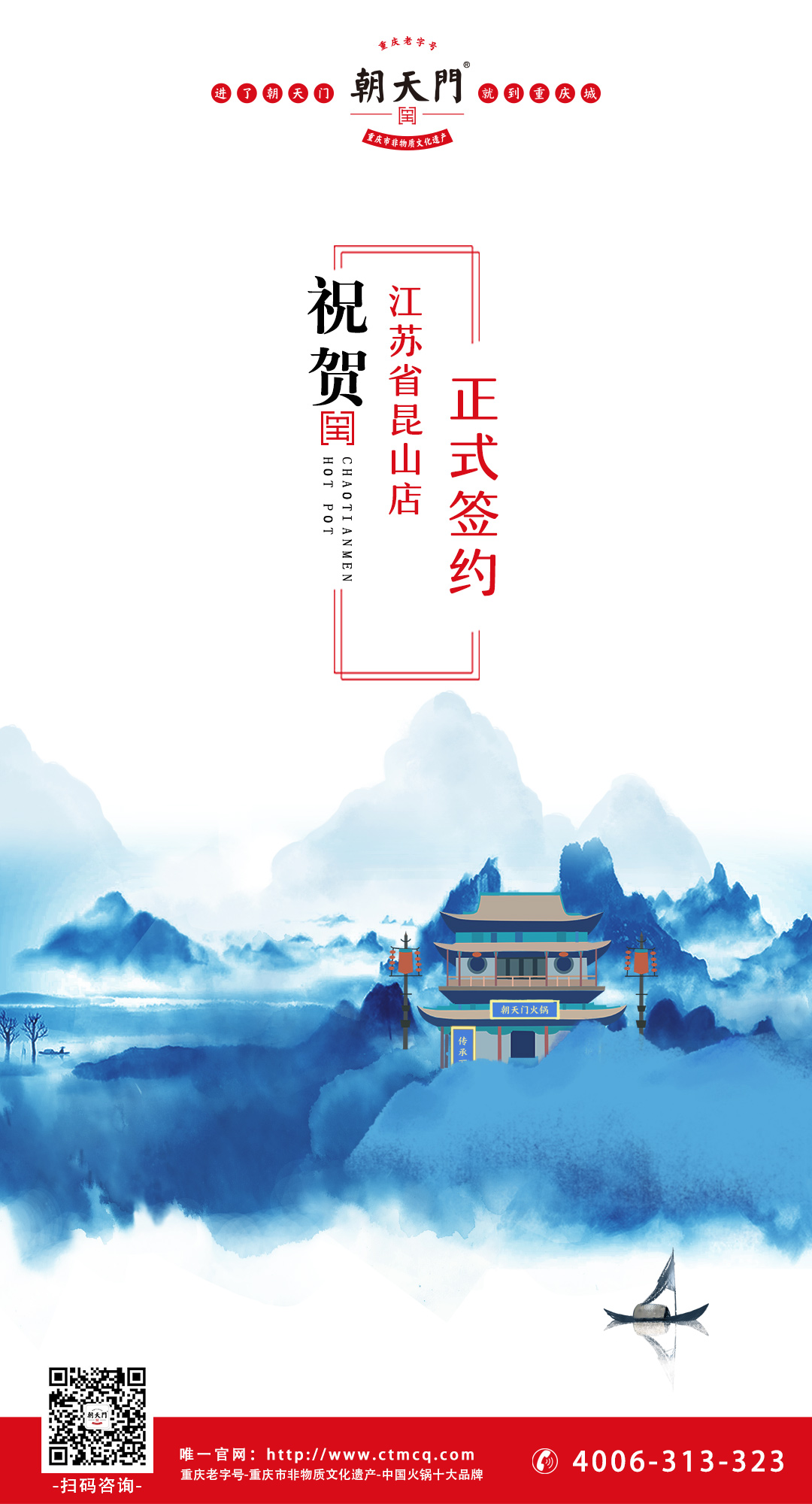 喜訊：江蘇昆山市朱總與朝天門火鍋達成合作協議