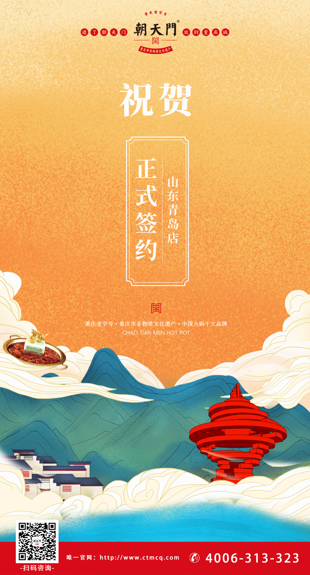 喜訊：山東青島劉總與朝天門火鍋達成合作協議