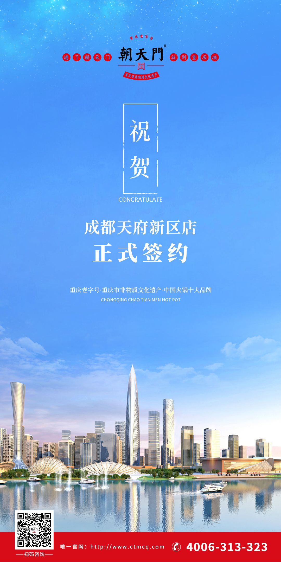 喜訊：成都天府新區蘇總與朝天門火鍋達成合作協議