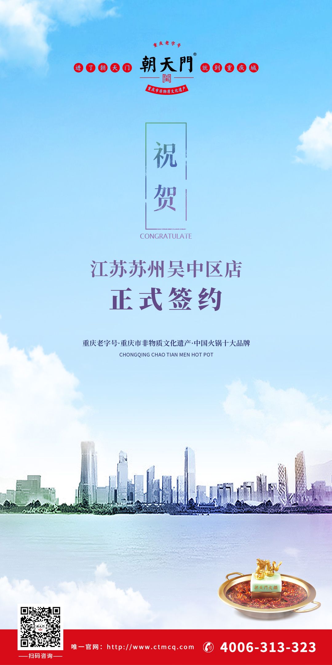 喜訊：江蘇蘇州曹總與朝天門火鍋達成合作協議！