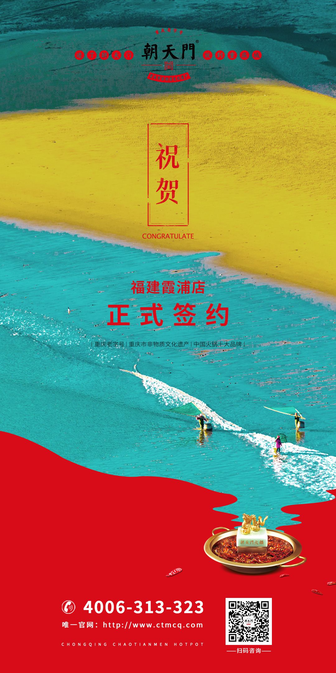 喜訊：福建霞浦朱總與朝天門火鍋達成合作協議！