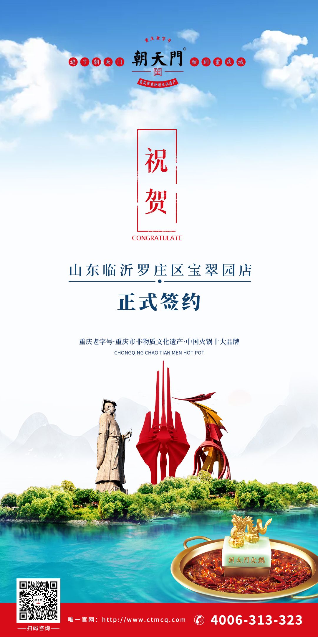 喜訊：山東臨沂主總與朝天門火鍋達成合作協議！