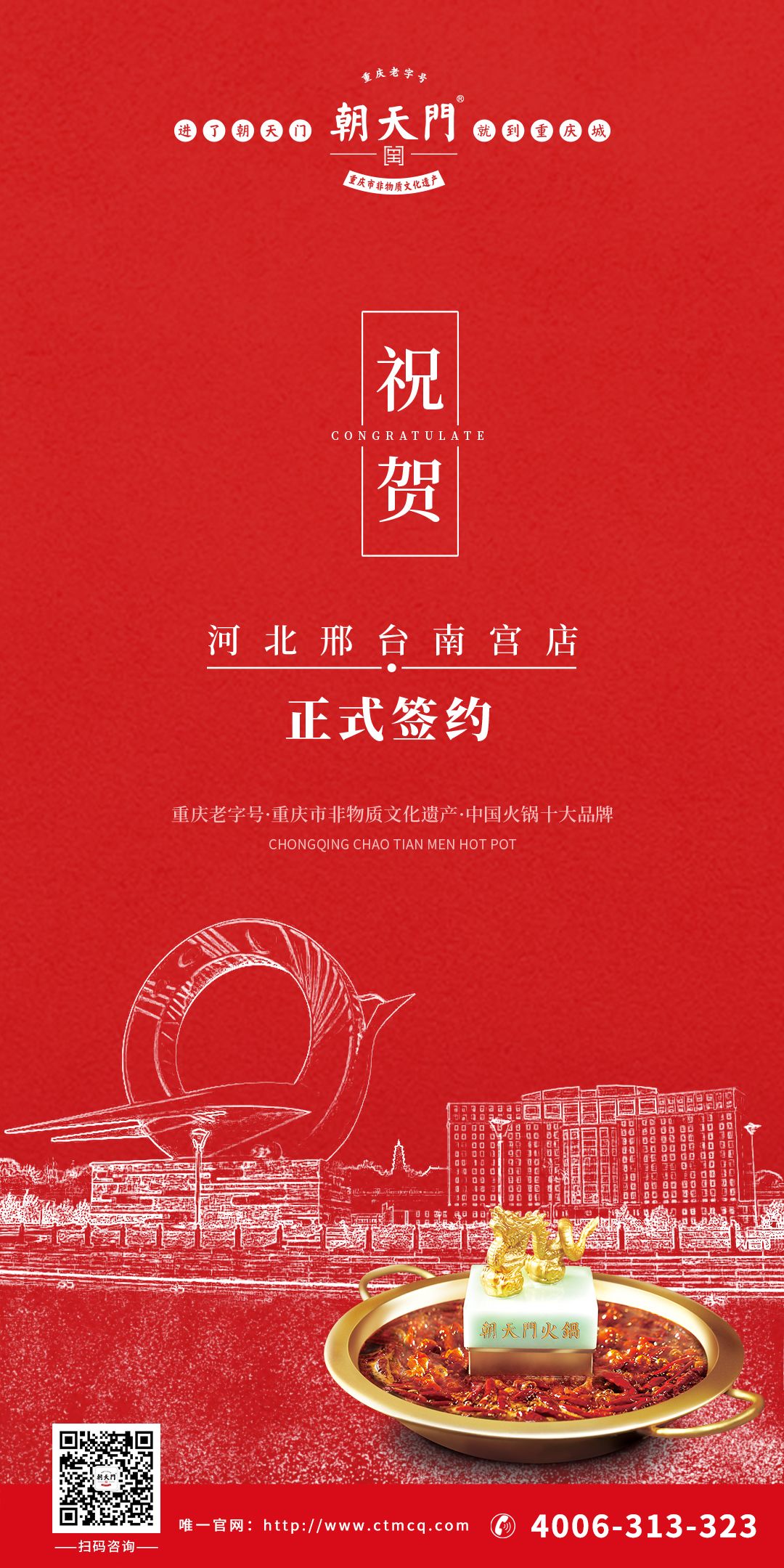 喜訊：河北邢臺劉總與朝天門火鍋達成合作協議！
