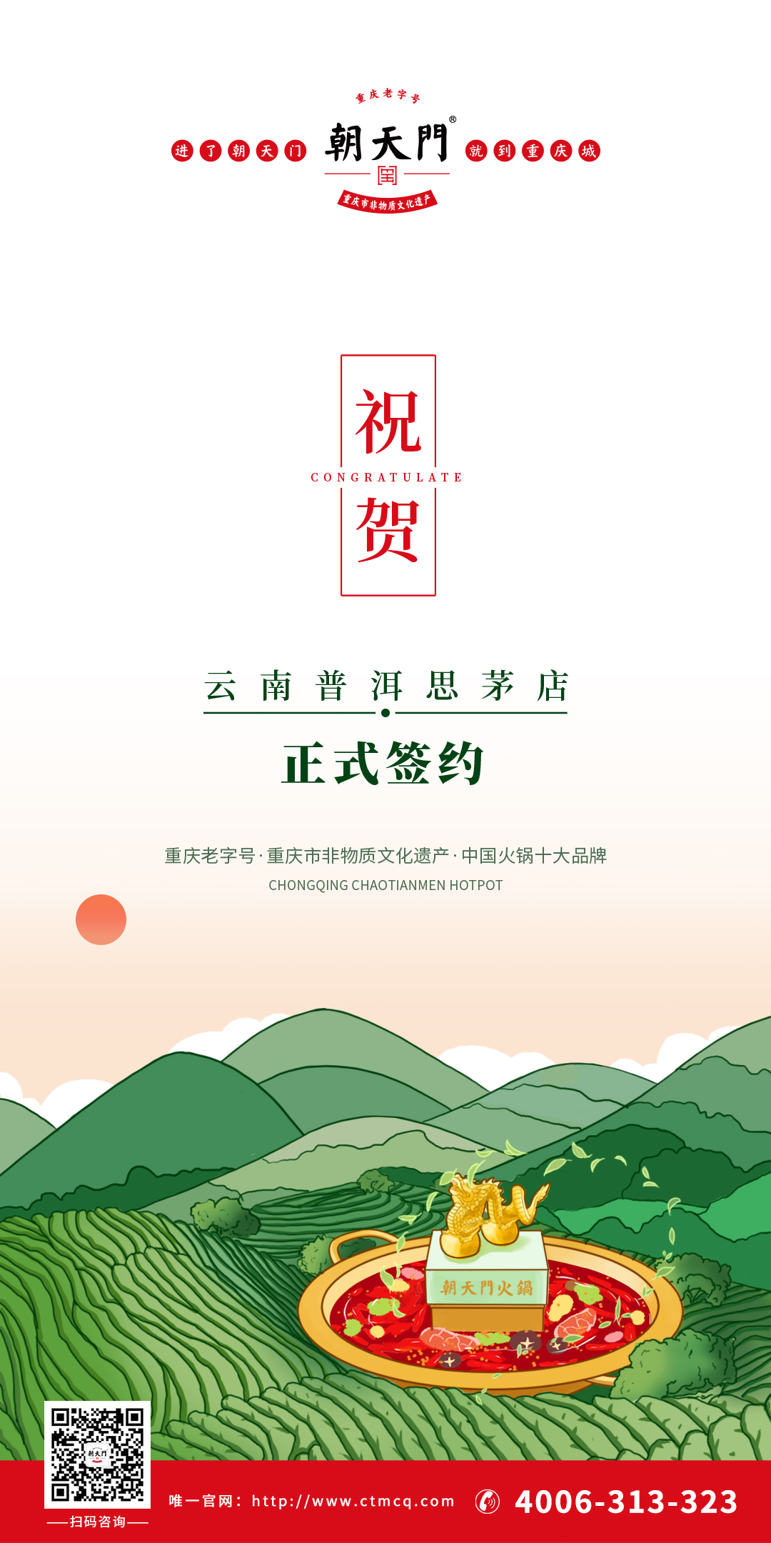 喜訊：云南普洱市何總與朝天門火鍋達成合作協議！