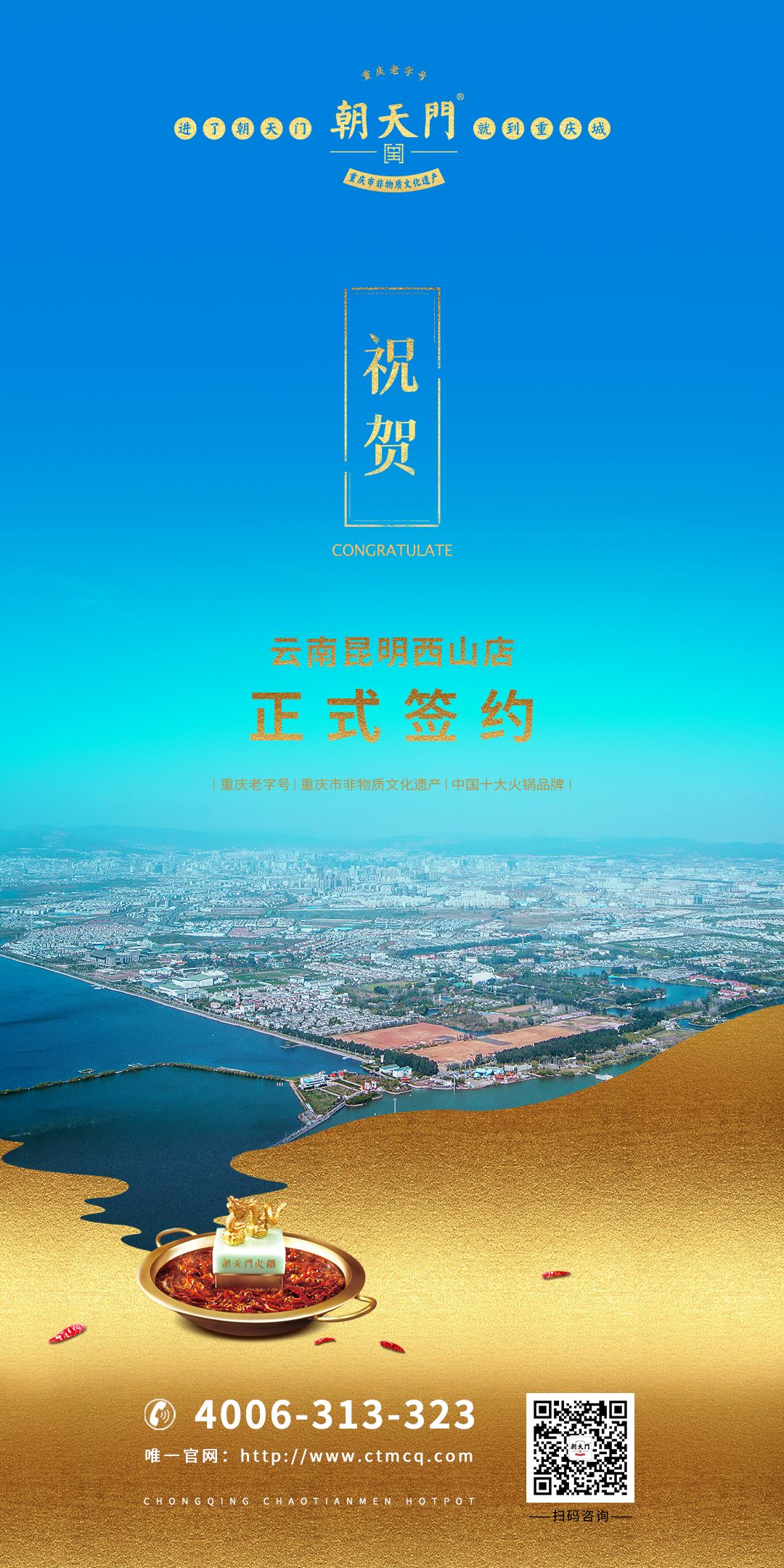 喜訊：昆明西山區李總與朝天門火鍋達成合作協議！