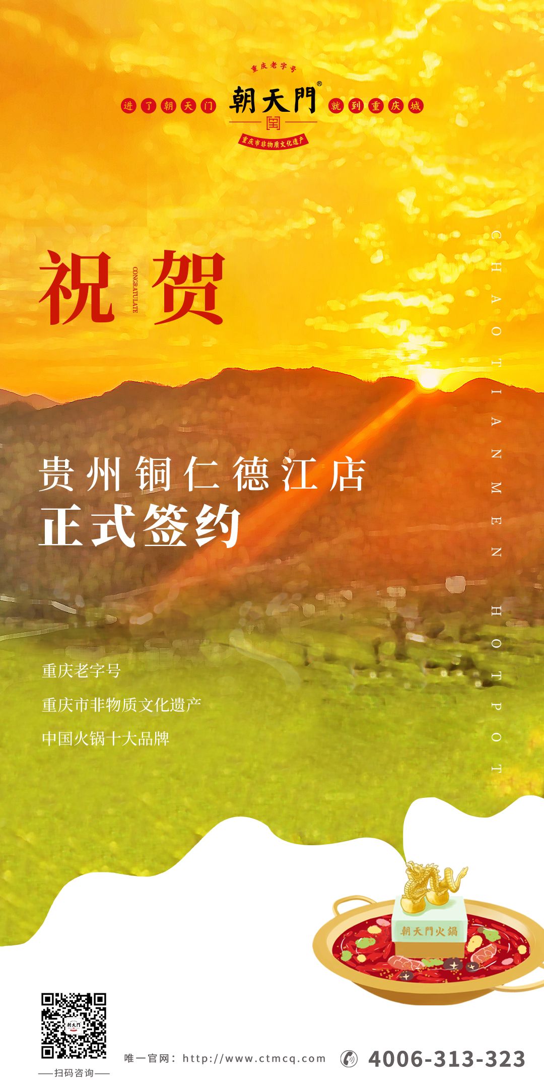 喜訊：貴州銅仁劉總與朝天門火鍋達成合作協議！