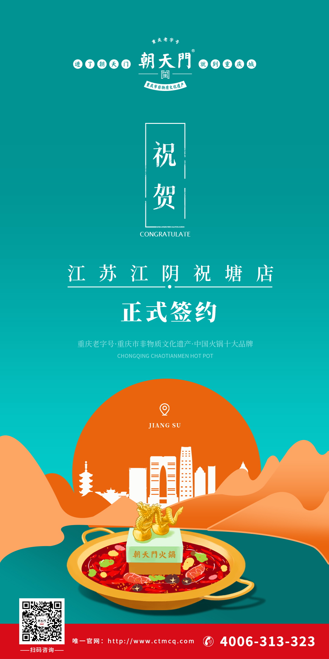 喜訊：江蘇祝塘涂總與朝天門火鍋達成合作協議！