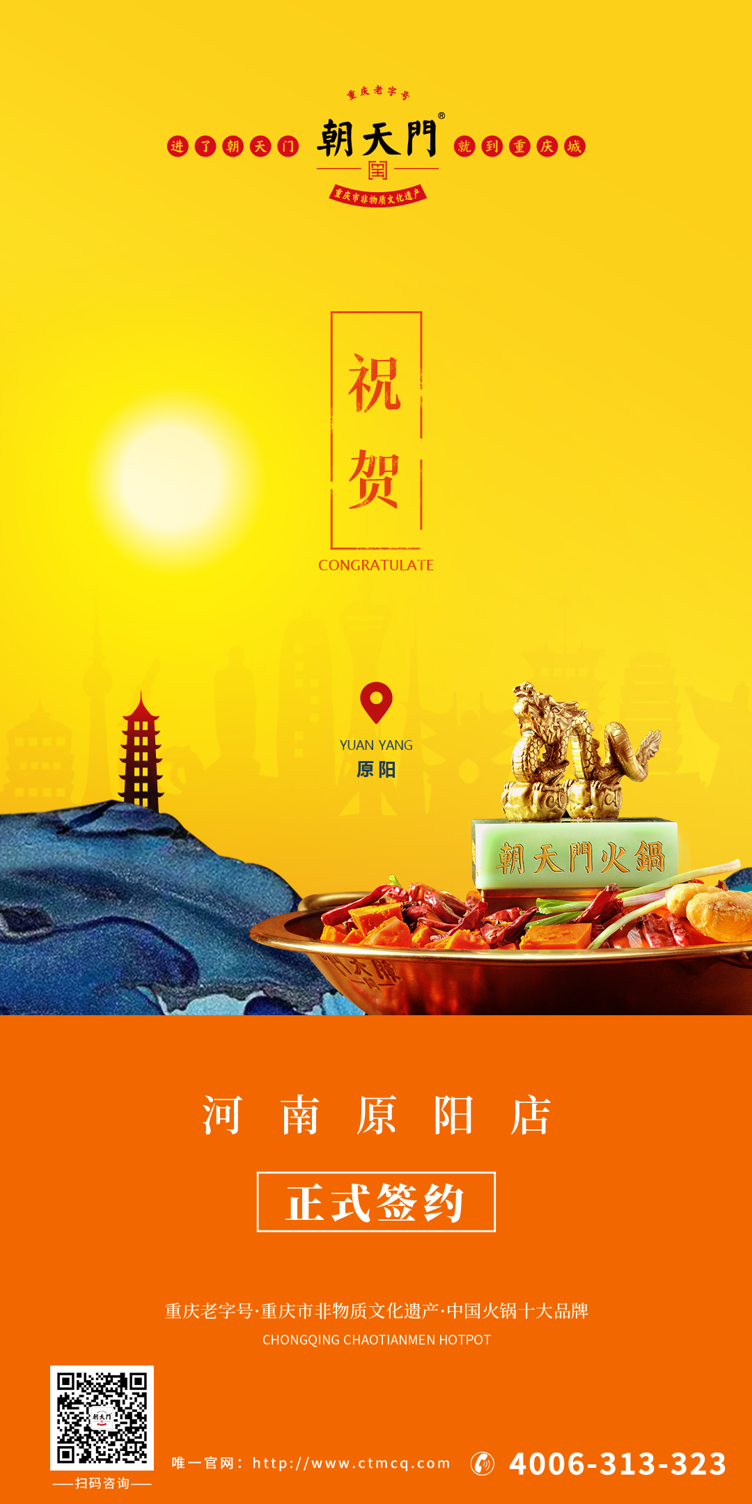 熱烈祝賀：河南袁總再度與朝天門火鍋達成合作協議！