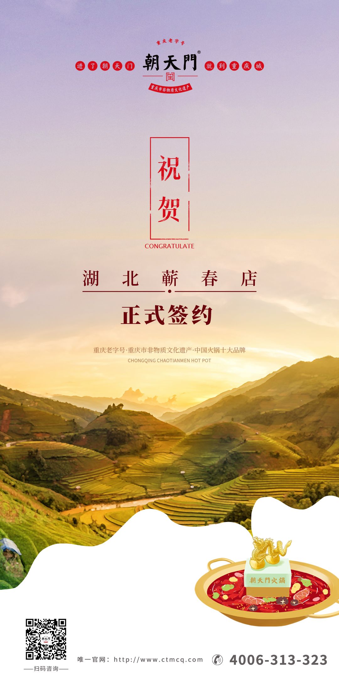 喜訊：湖北黃岡王總與朝天門火鍋達成合作協議！