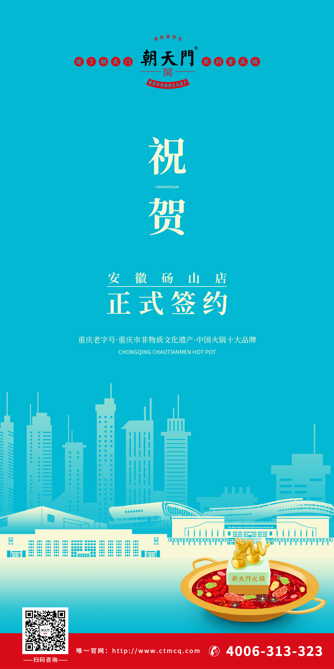 喜訊：安徽宿州司總與朝天門火鍋達成合作協議！