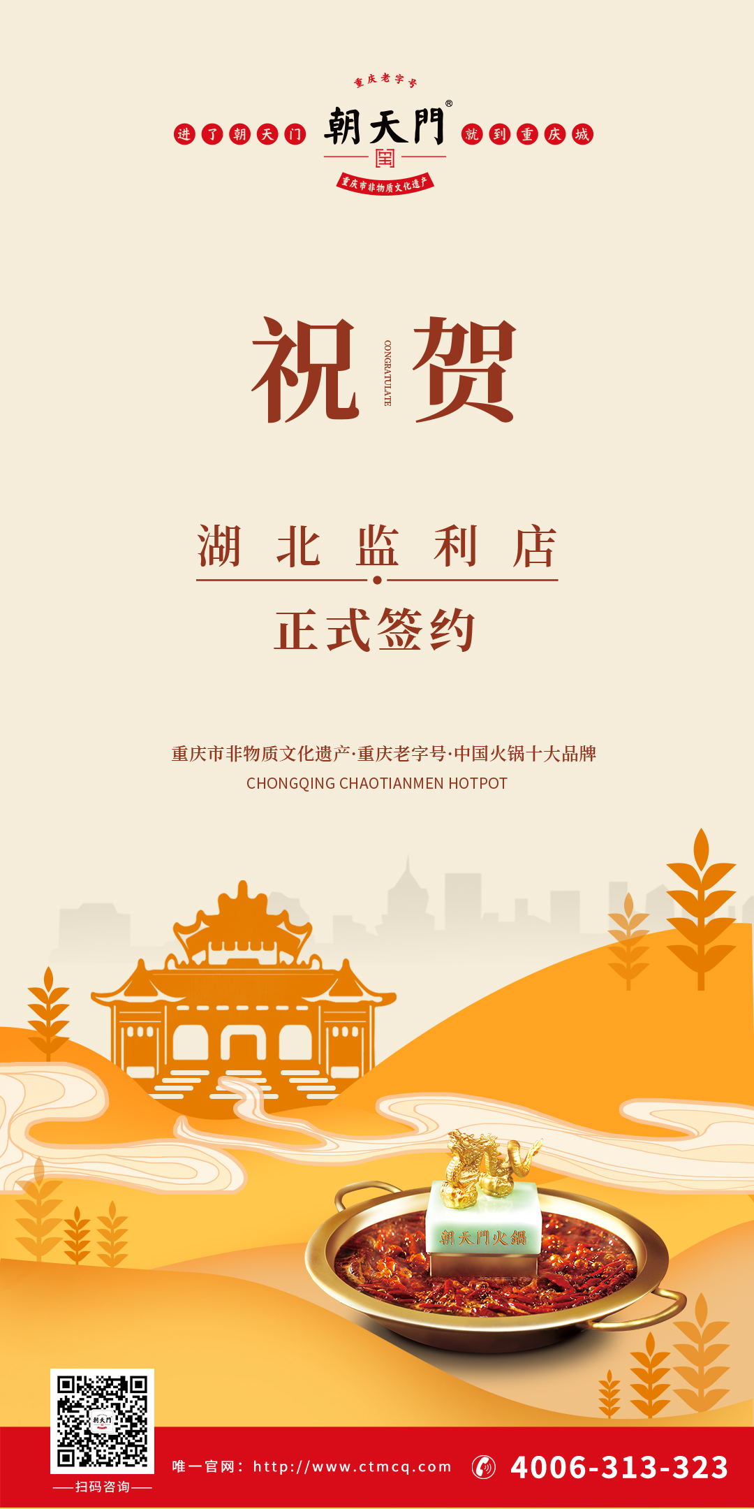 喜訊：湖北監利傅總與朝天門火鍋達成合作協議！