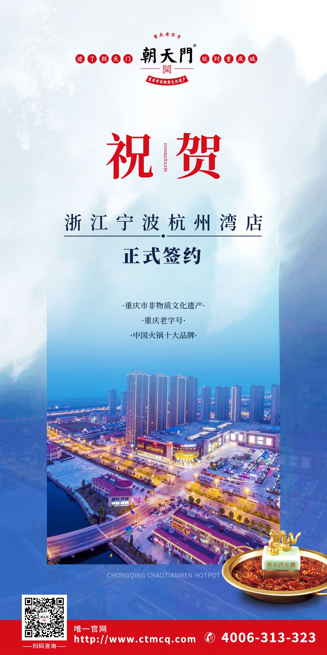 喜訊：寧波杭州灣新區陳總與朝天門火鍋達成合作協議！