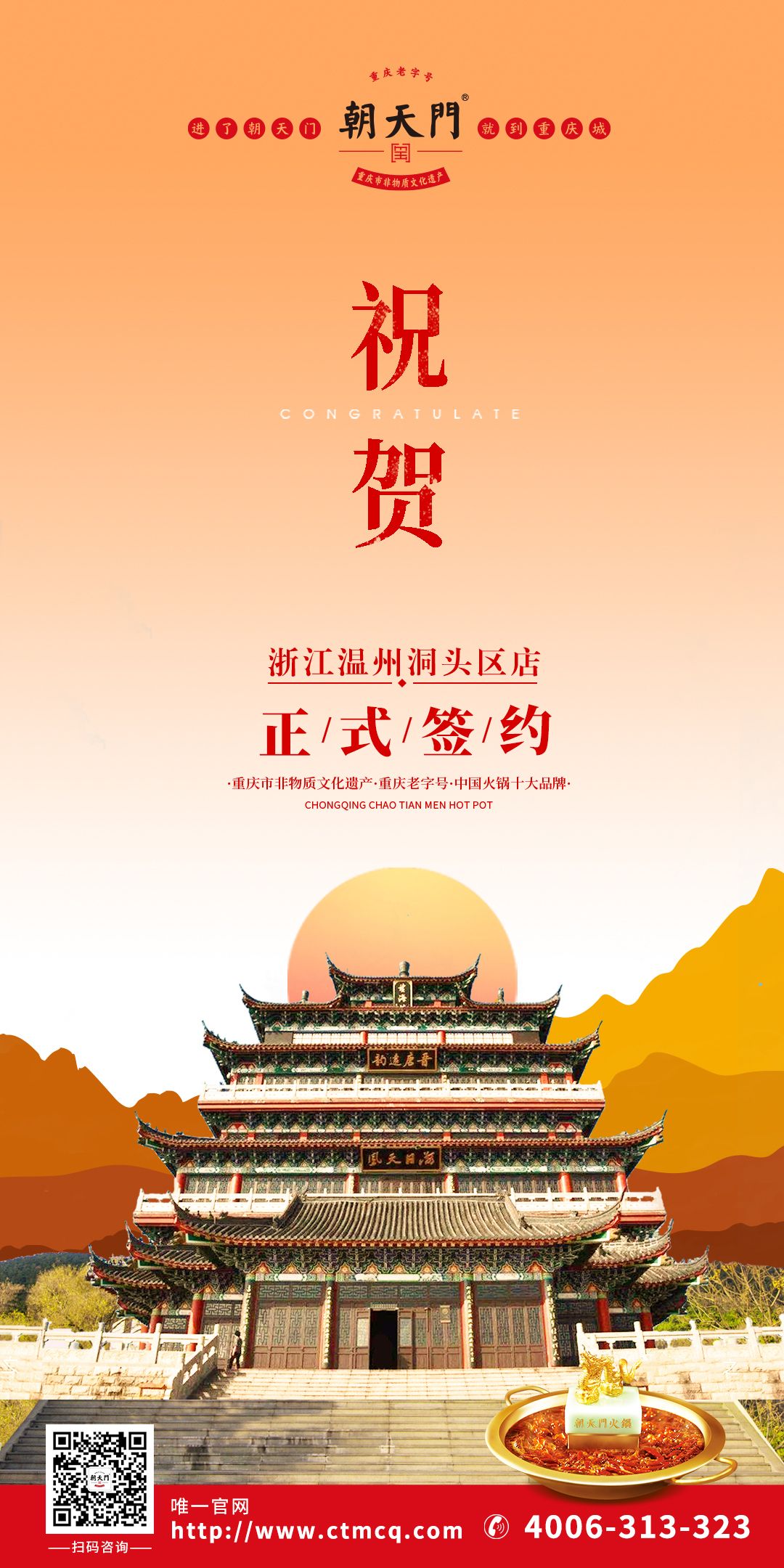 喜訊：浙江溫州鄭總與朝天門火鍋達成合作協議！