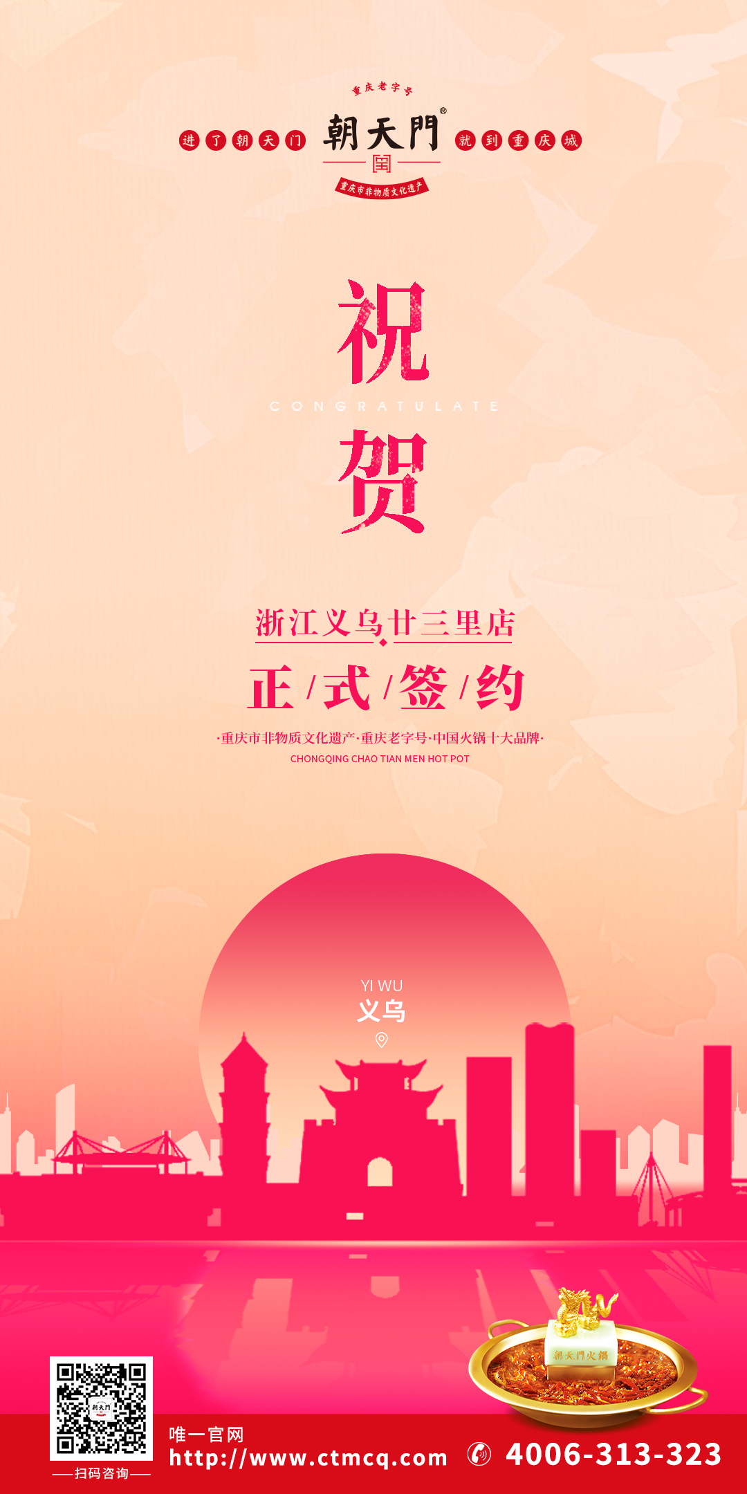 喜訊：浙江義烏廿三里梁總與朝天門火鍋達成合作協議！