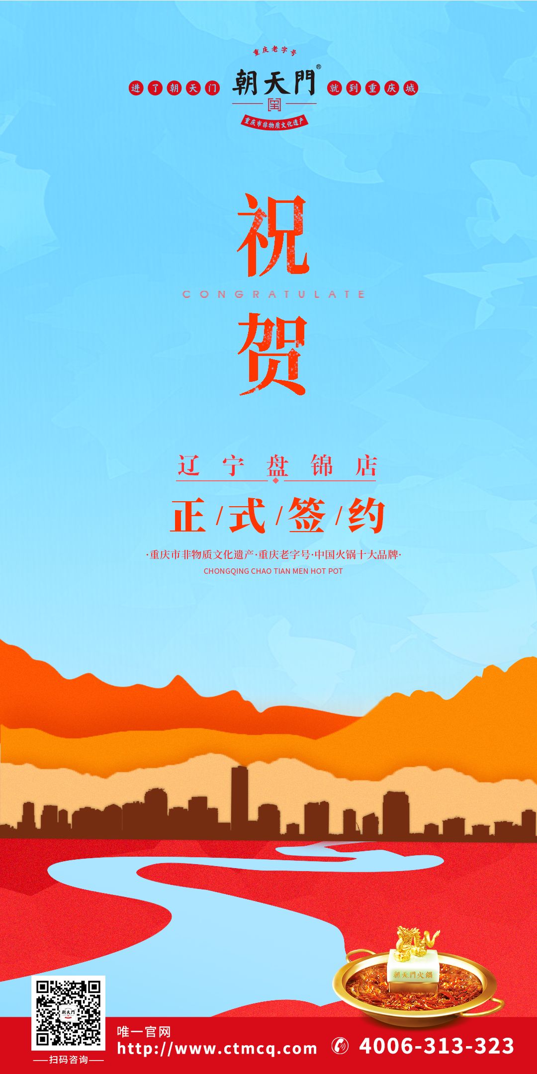 喜訊：遼寧盤錦李總與朝天門火鍋達成合作協議！