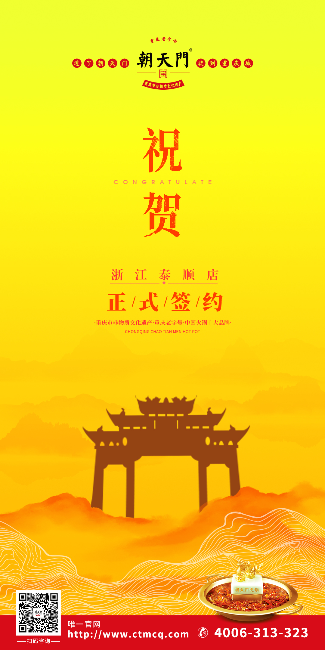 喜訊：溫州泰順縣王總與朝天門火鍋達成合作協議！