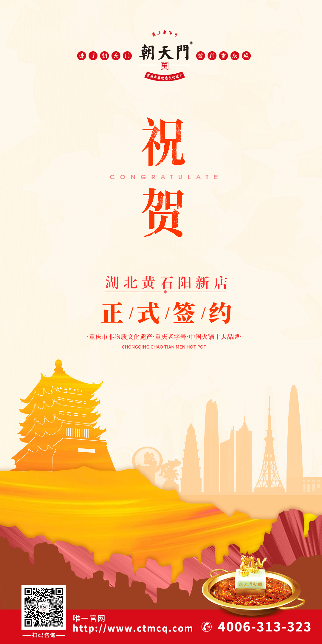 喜訊：湖北黃石陽新縣盧總與朝天門火鍋達成合作協議！