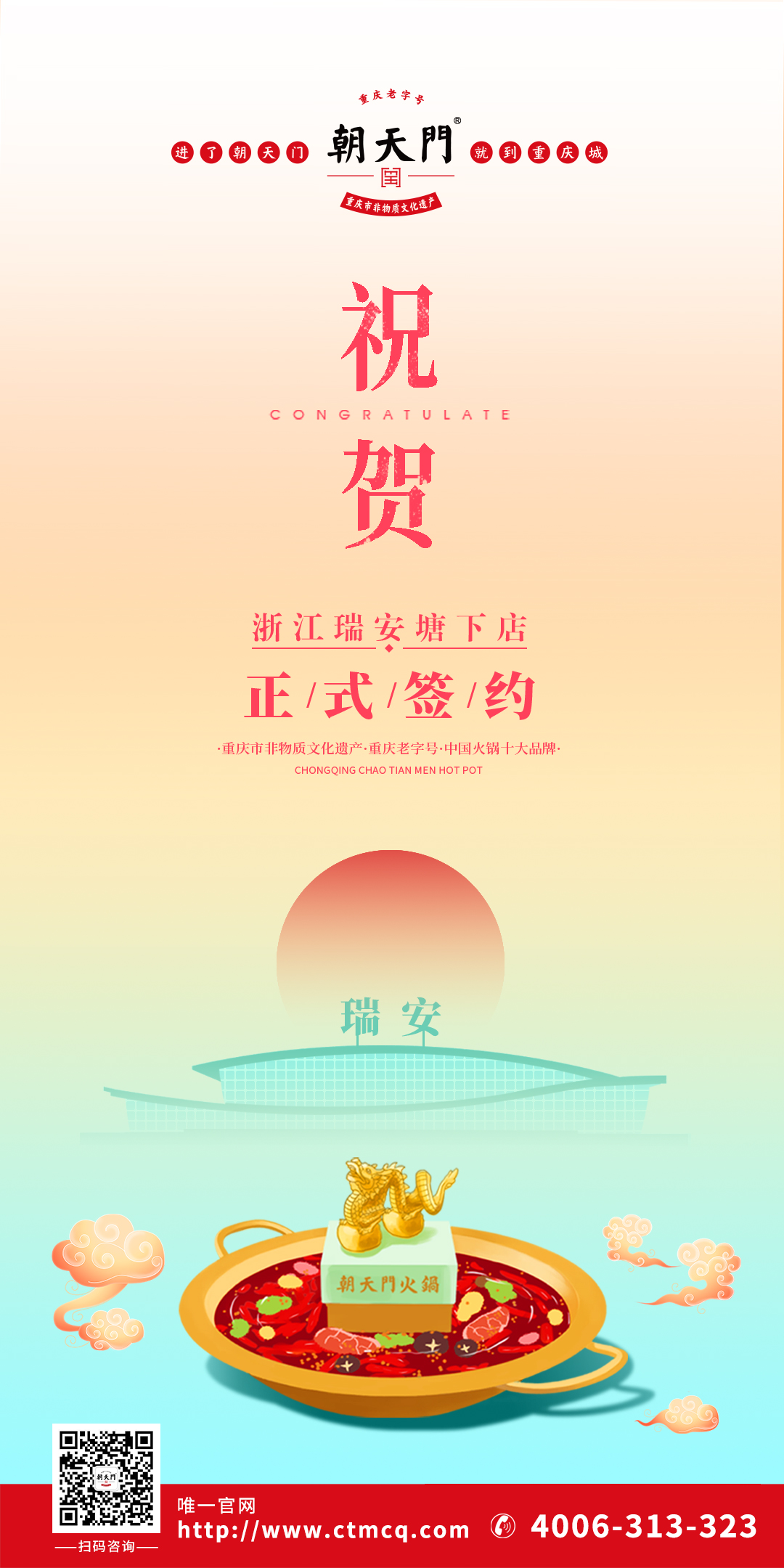 喜訊：浙江瑞安曾總與朝天門火鍋達成合作協議！