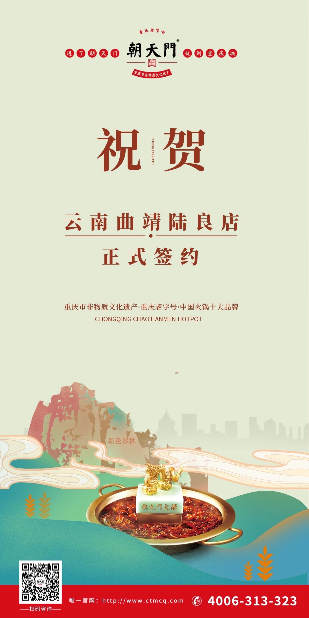 喜訊：云南曲靖陸良王總與朝天門火鍋達成合作協議！