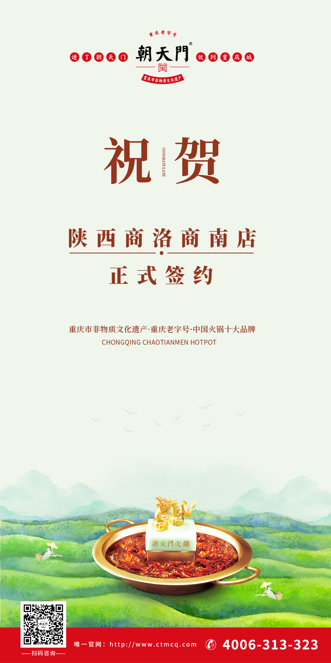 喜訊：陜西商南縣王總與朝天門火鍋達成合作協議！