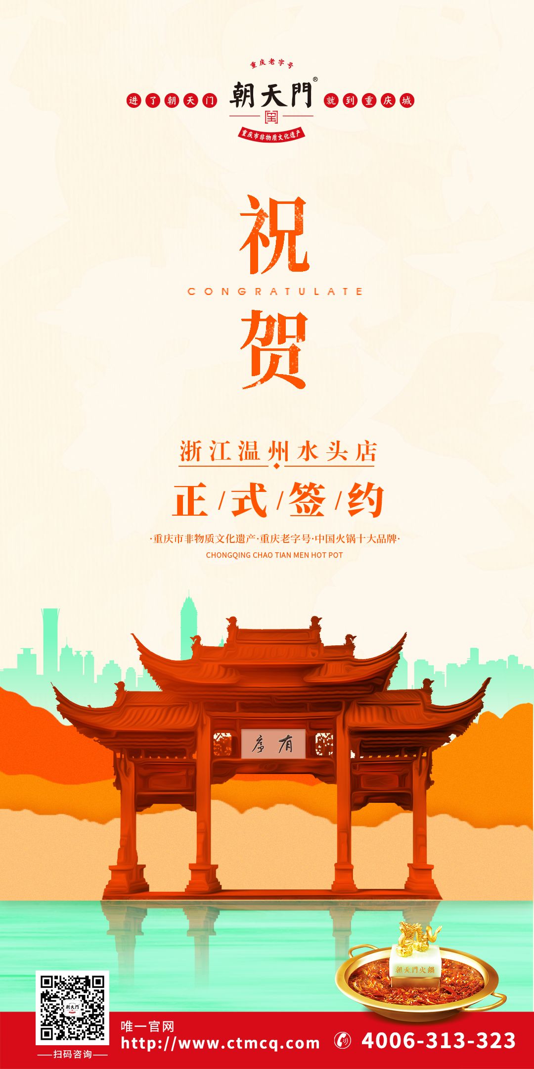 喜訊：浙江溫州水頭王總與朝天門火鍋達成合作協議！