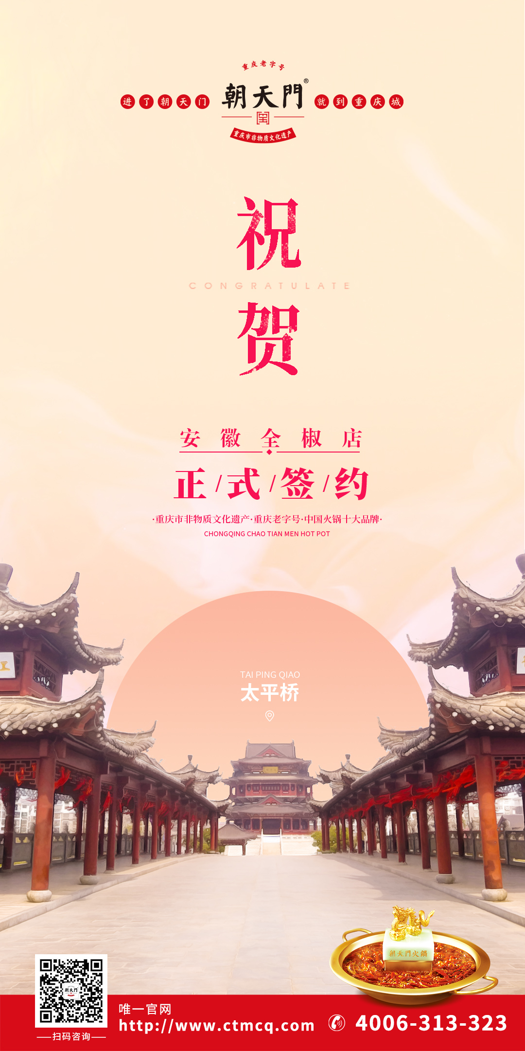 喜訊：安徽全椒縣鄒總與朝天門火鍋達成合作協議！