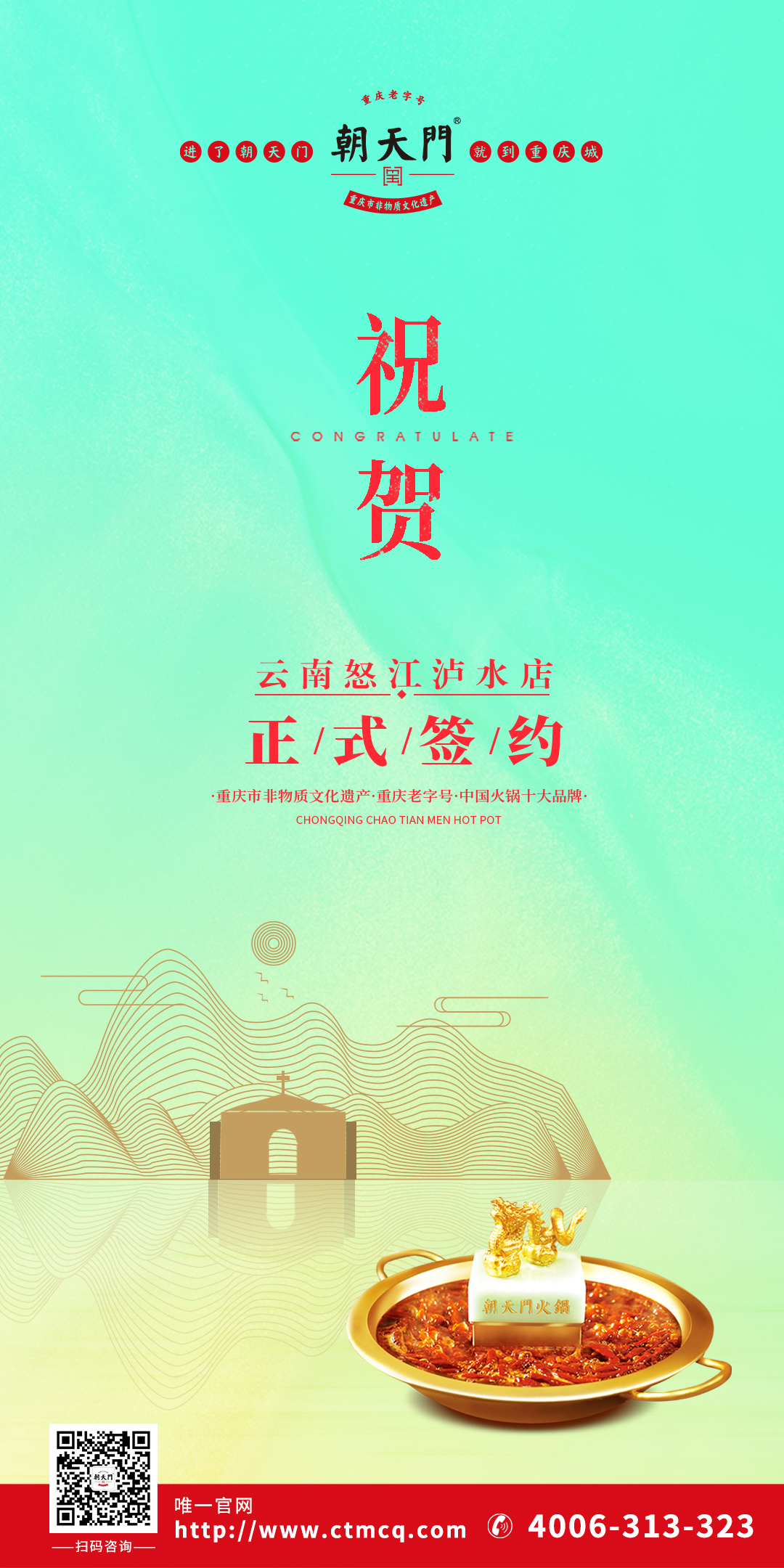 喜訊：云南瀘水?？偱c朝天門火鍋達成合作協議！