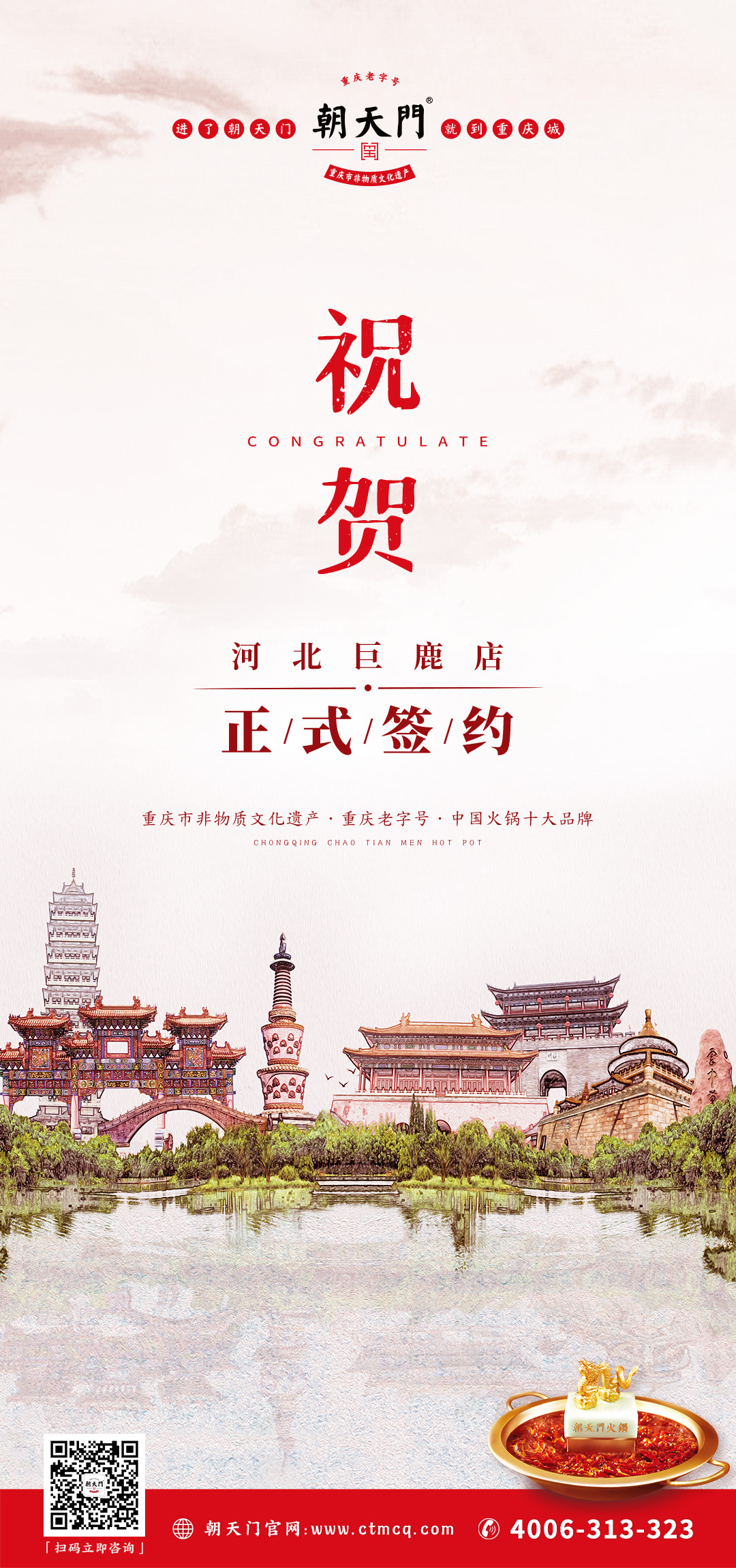 喜訊：河北巨鹿鄧總與朝天門火鍋達成合作協議！