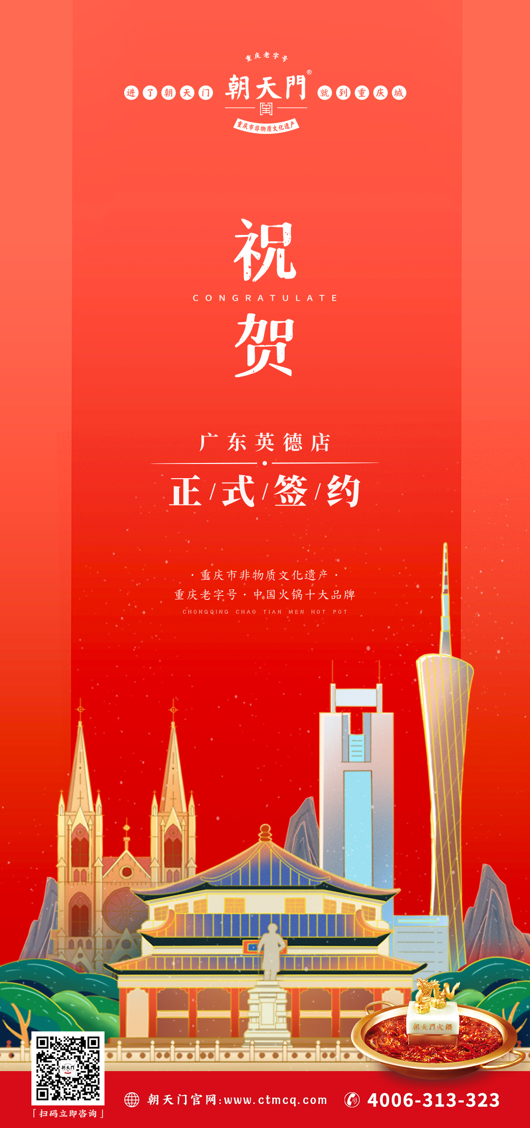 喜訊：廣東英德何總與朝天門火鍋達成合作協(xié)議！