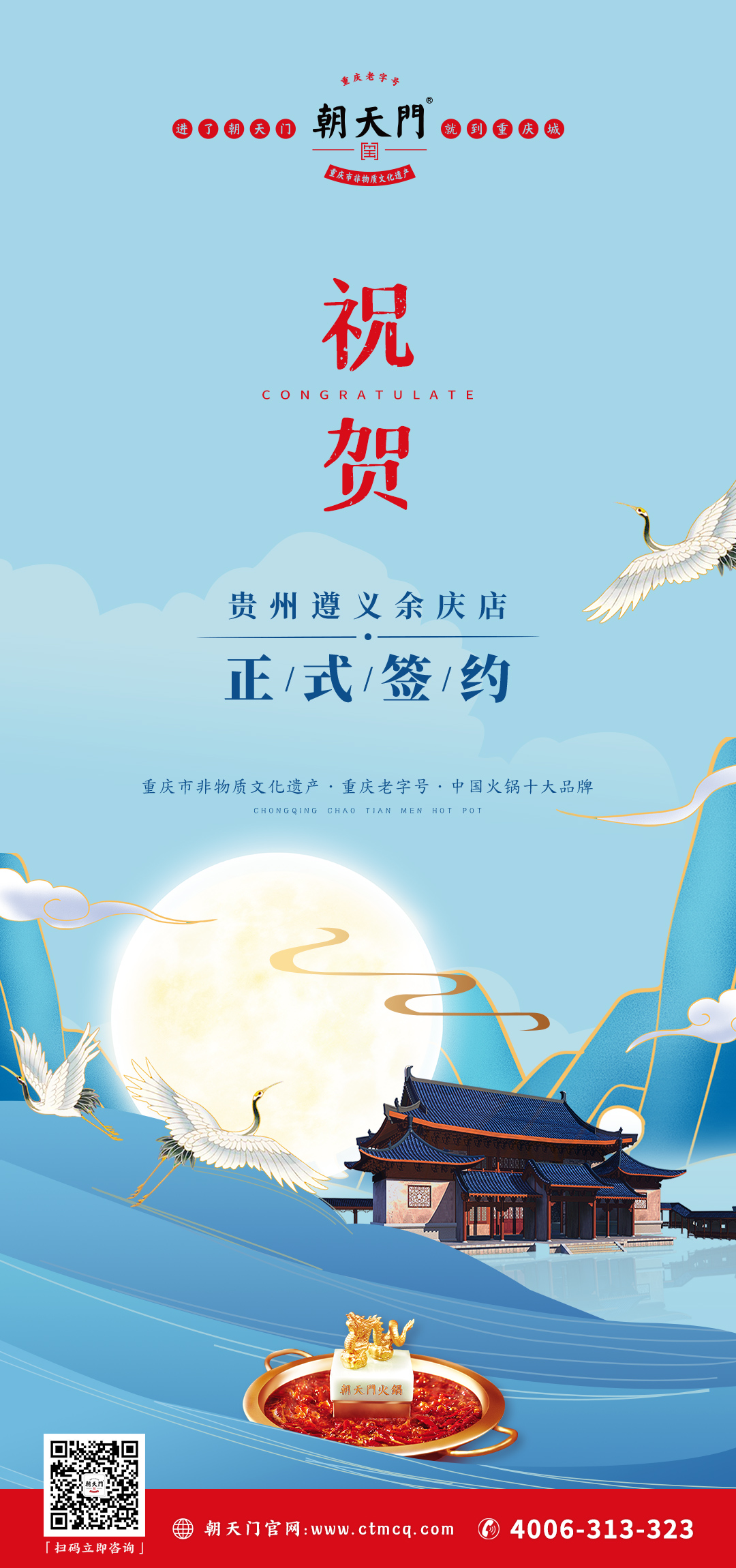 喜訊：貴州遵義余慶縣吳總與朝天門火鍋達成合作協議！