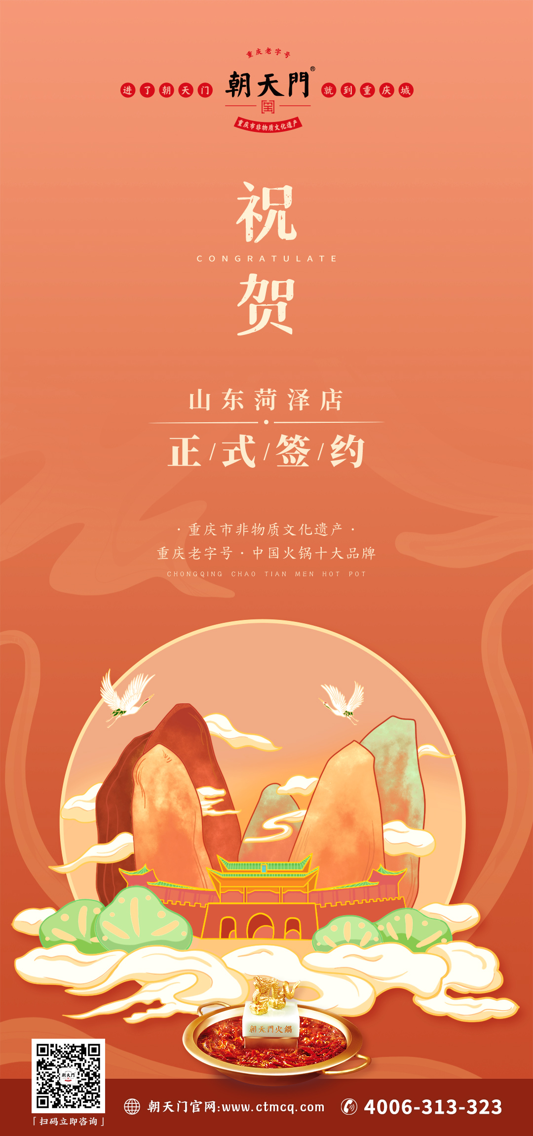 喜訊：山東菏澤殷總與朝天門火鍋達成合作協議！
