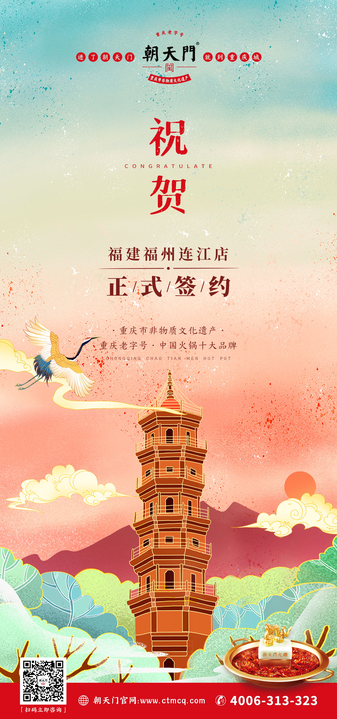 喜訊：福建連江縣繆總與朝天門火鍋達成合作協議！