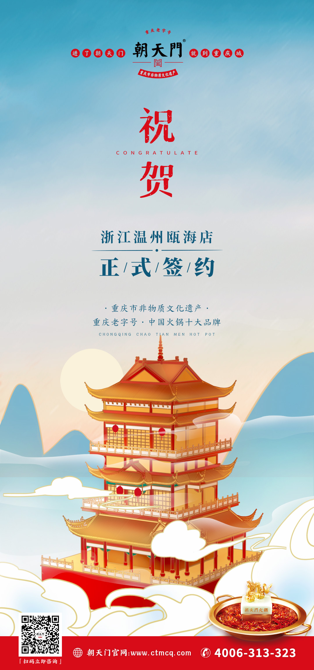 喜訊：溫州程總再度與朝天門火鍋合作開四店！