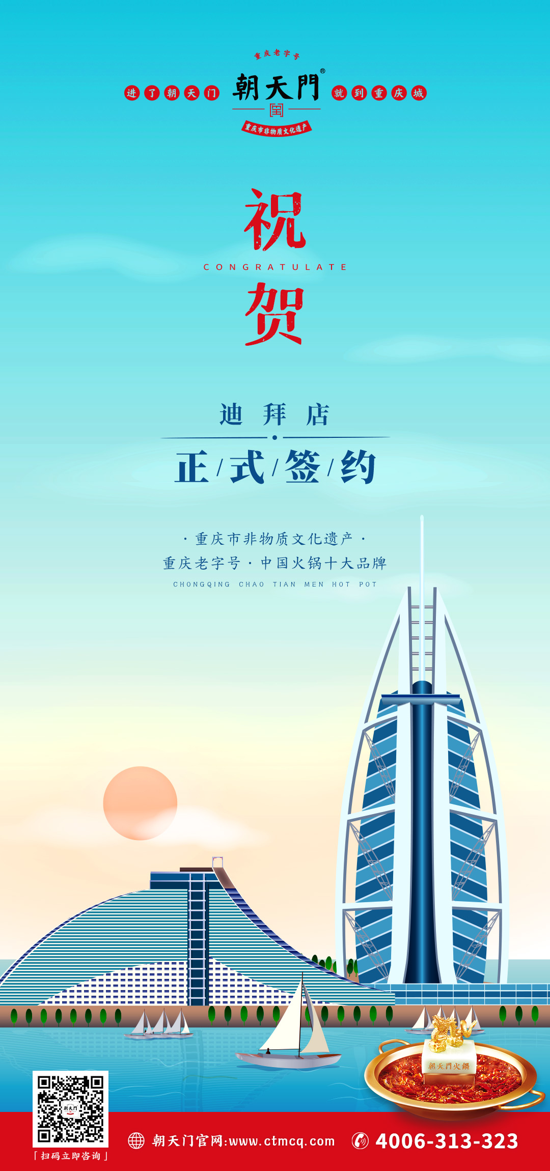 喜訊：迪拜毛總與朝天門火鍋達成合作協議！