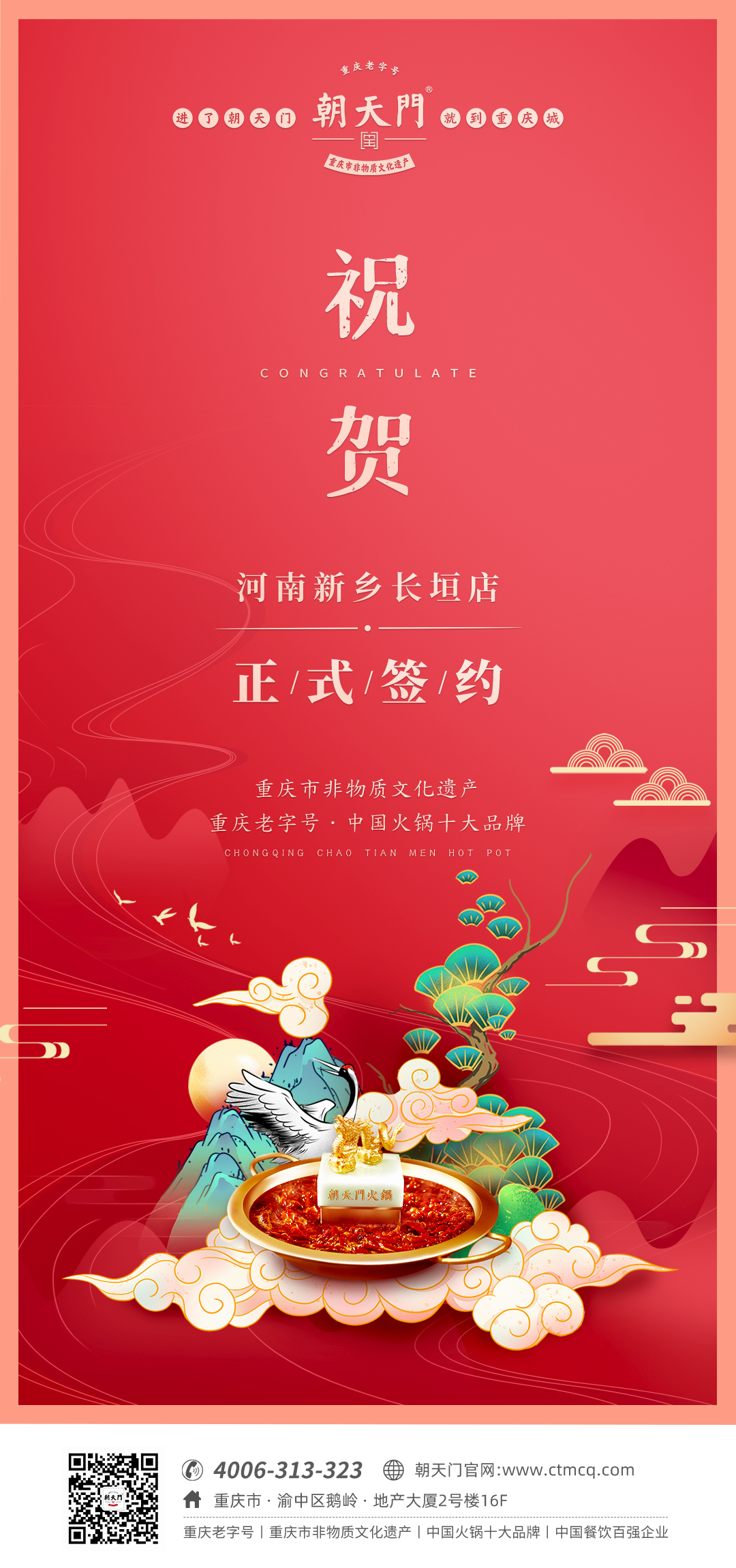 喜訊：河南新鄉夏總與朝天門火鍋達成合作協議！