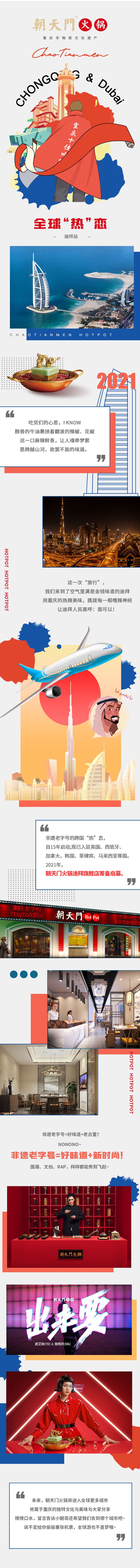 全球熱辣之旅：迪拜，我們來(lái)啦~熱烈祝賀朝天門火鍋正式入駐迪拜！