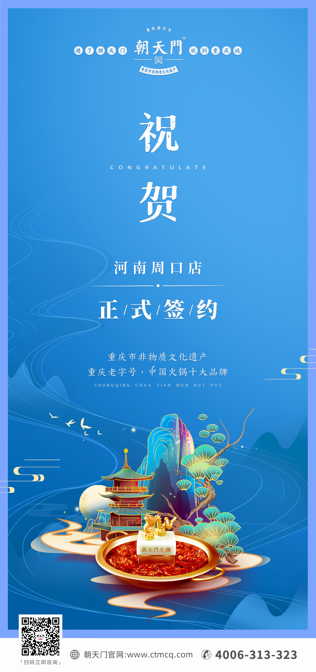 喜訊：河南周口瞿總與朝天門火鍋達(dá)成合作協(xié)議！